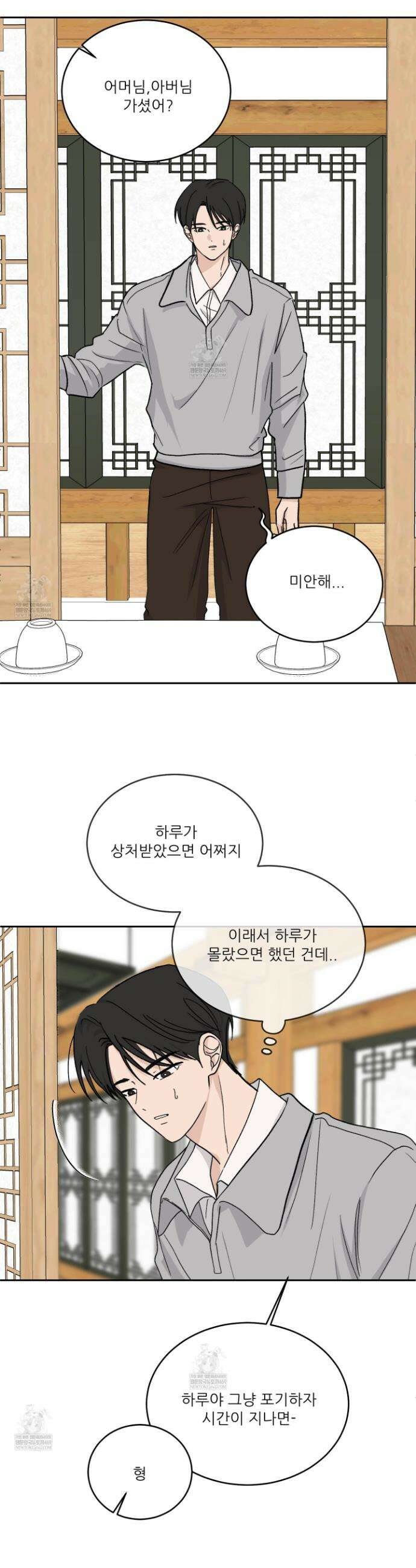 행방불명 로맨스 64화 24