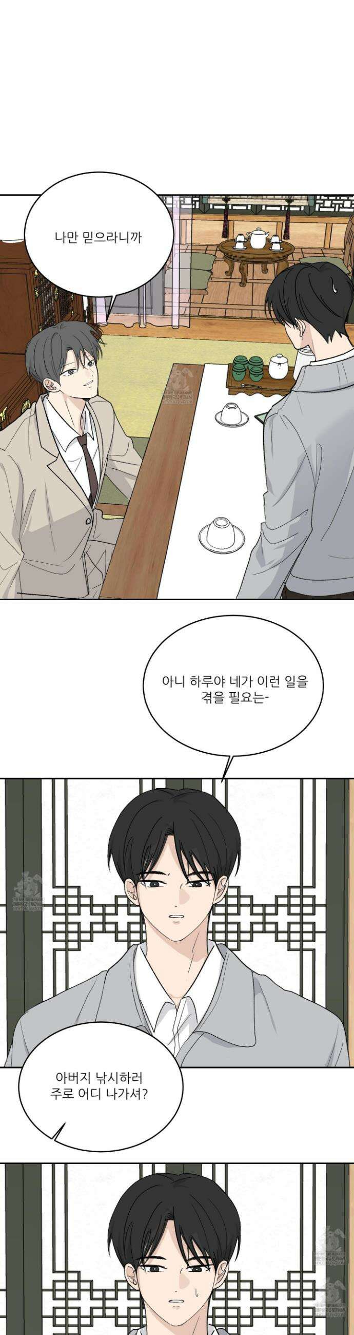 행방불명 로맨스 64화 25