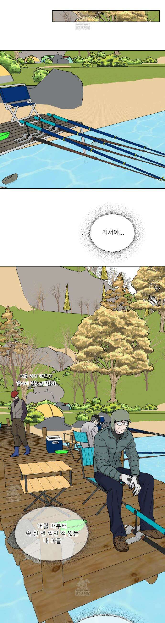 행방불명 로맨스 64화 27