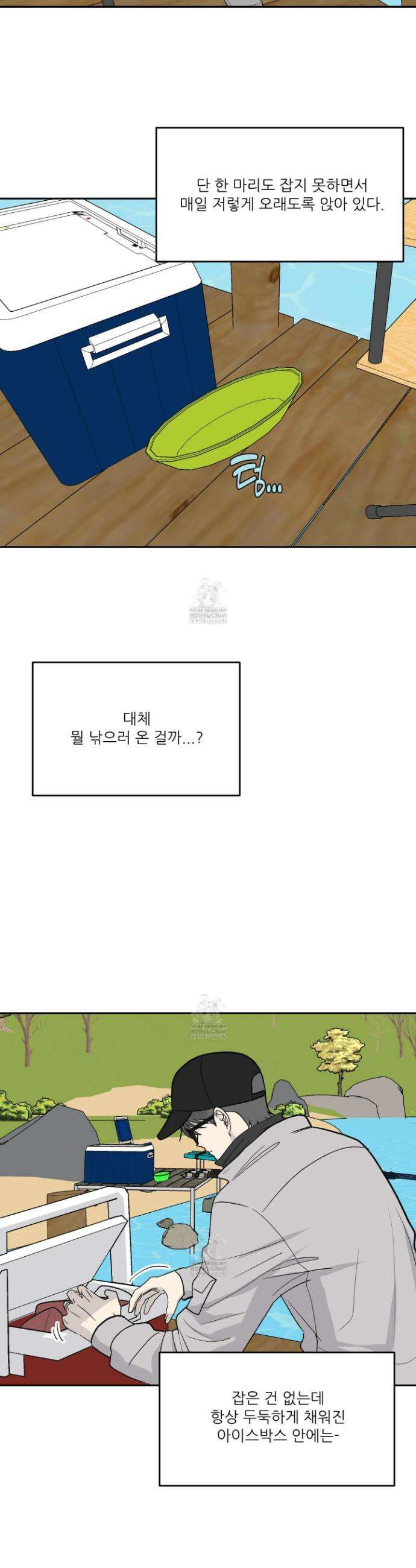 행방불명 로맨스 64화 29