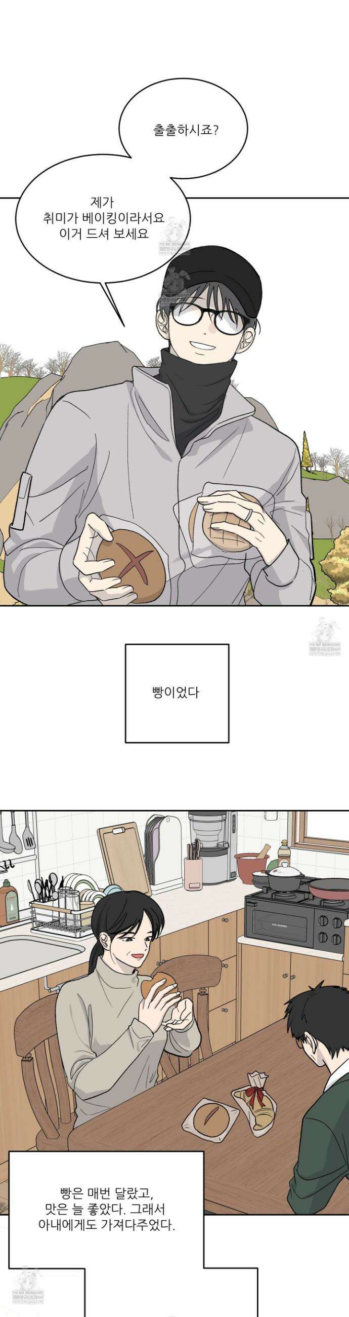 행방불명 로맨스 64화 30