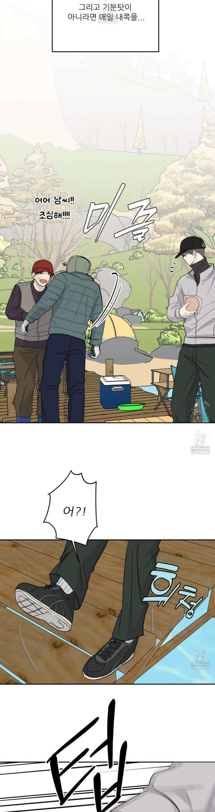 행방불명 로맨스 64화 31