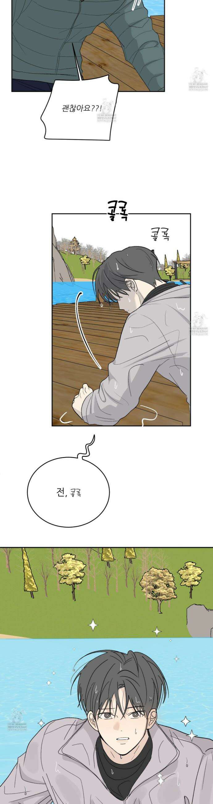 행방불명 로맨스 64화 33
