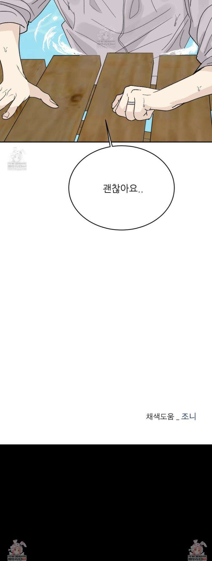 행방불명 로맨스 64화 34