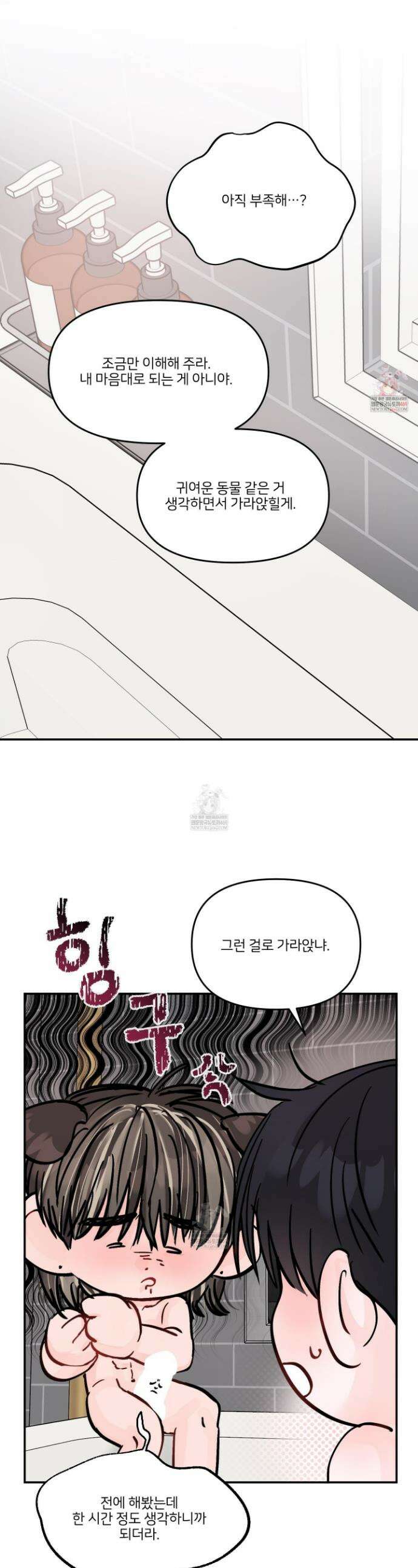 끊을 수 없는 건 48화 1
