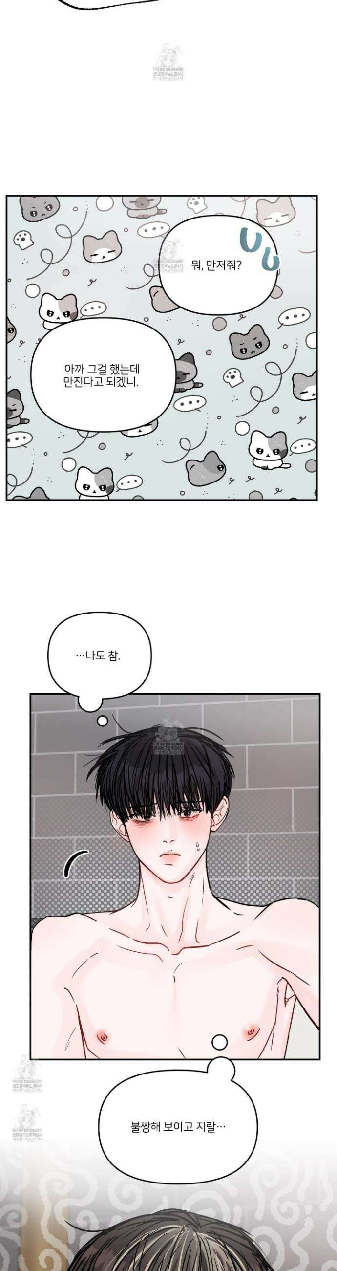 끊을 수 없는 건 48화 2