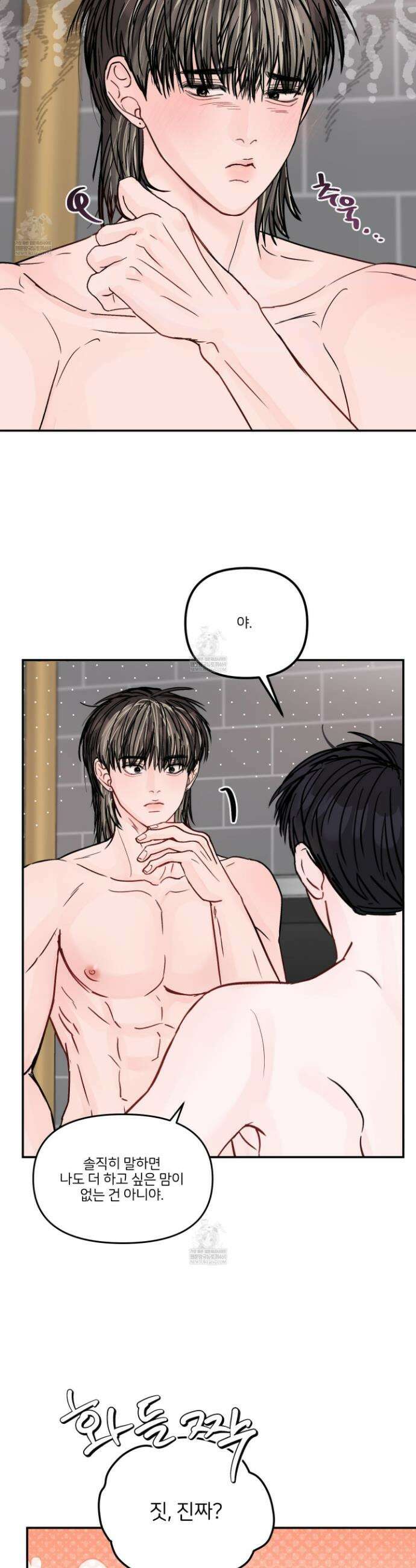 끊을 수 없는 건 48화 3