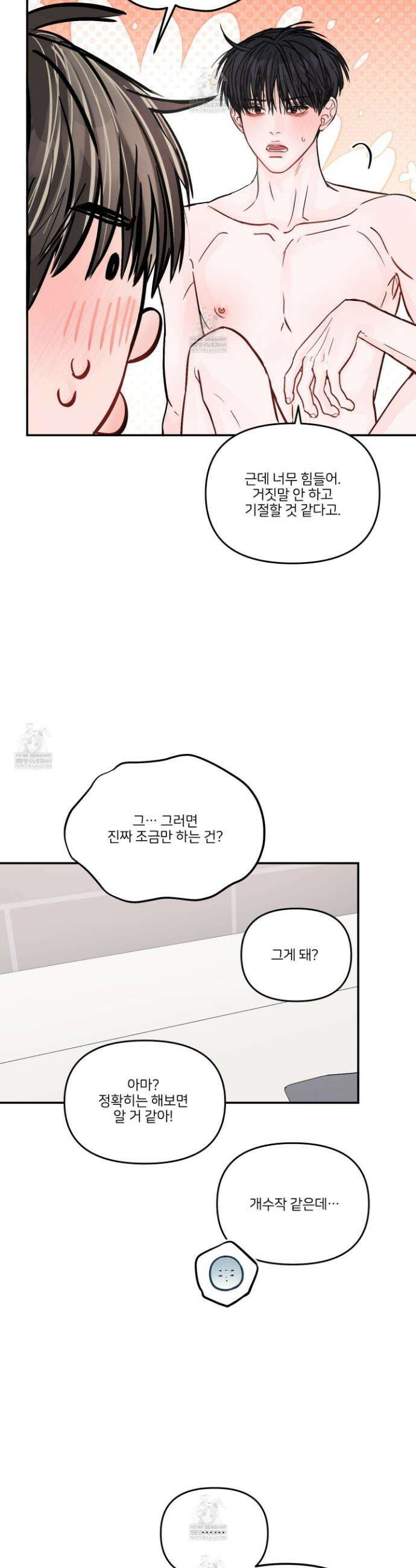 끊을 수 없는 건 48화 4