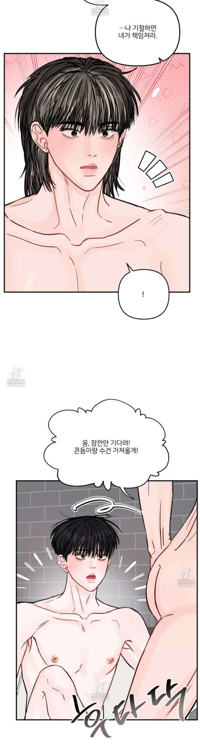 끊을 수 없는 건 48화 5