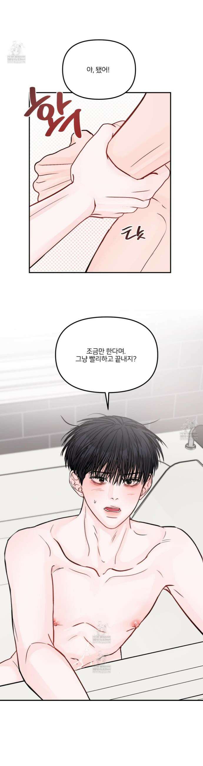 끊을 수 없는 건 48화 6