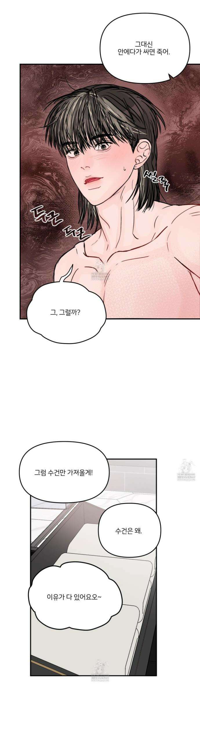 끊을 수 없는 건 48화 7