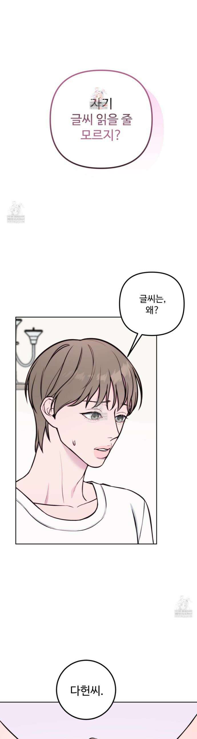 벌려요, 아저씨 16화 1