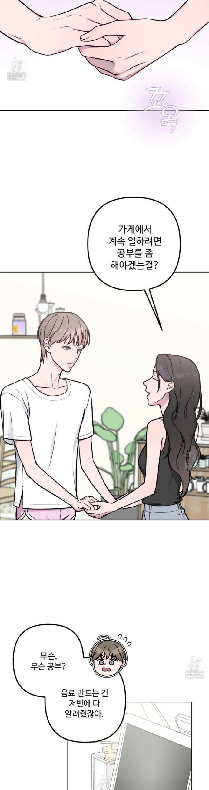 벌려요, 아저씨 16화 2