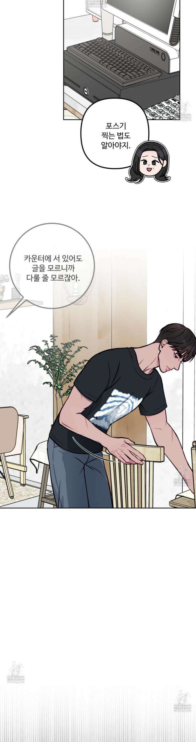 벌려요, 아저씨 16화 3