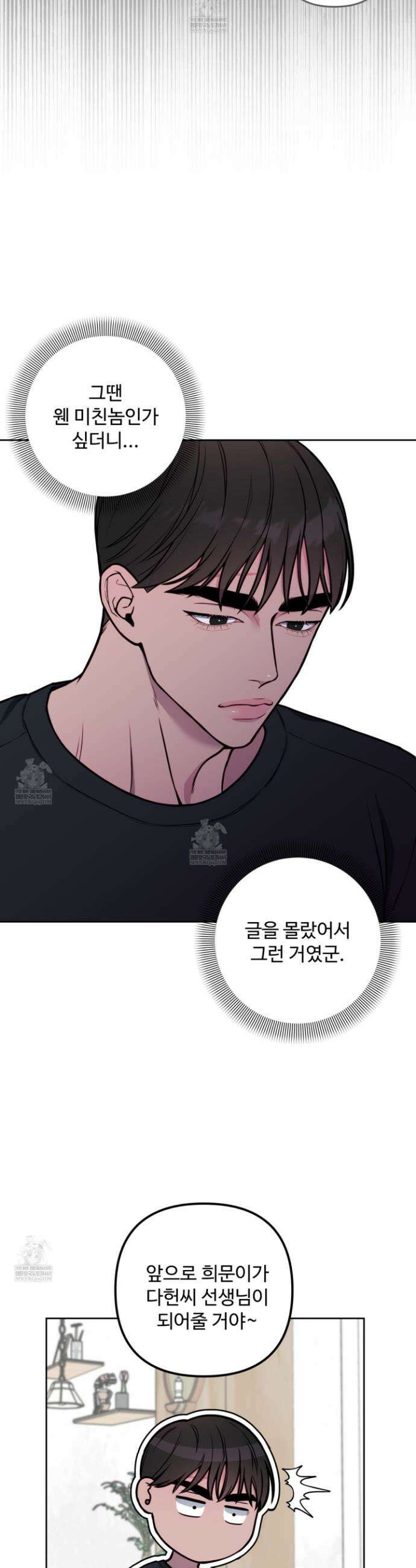 벌려요, 아저씨 16화 5