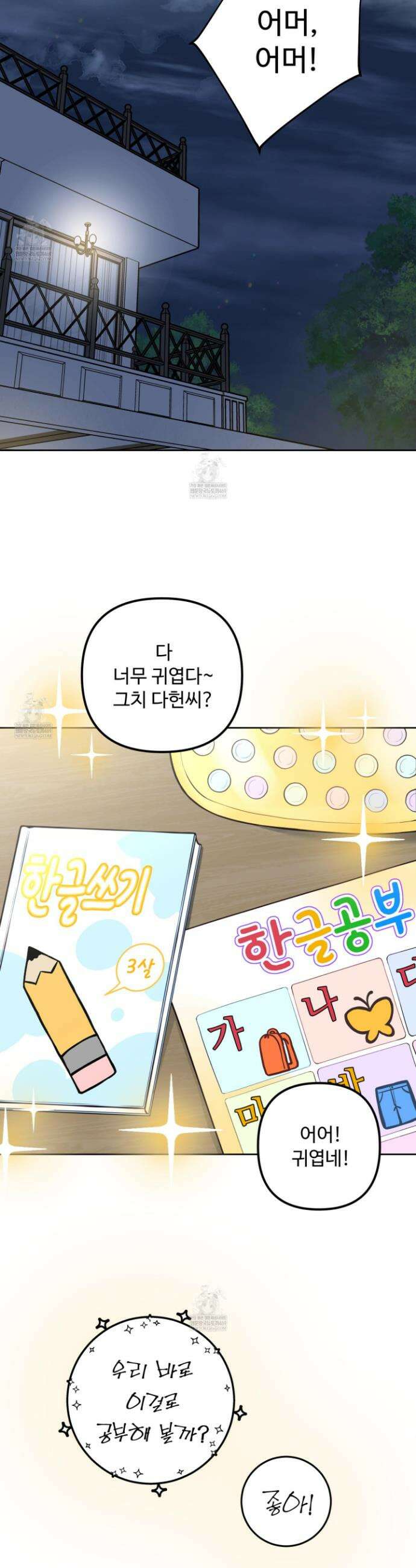 벌려요, 아저씨 16화 8
