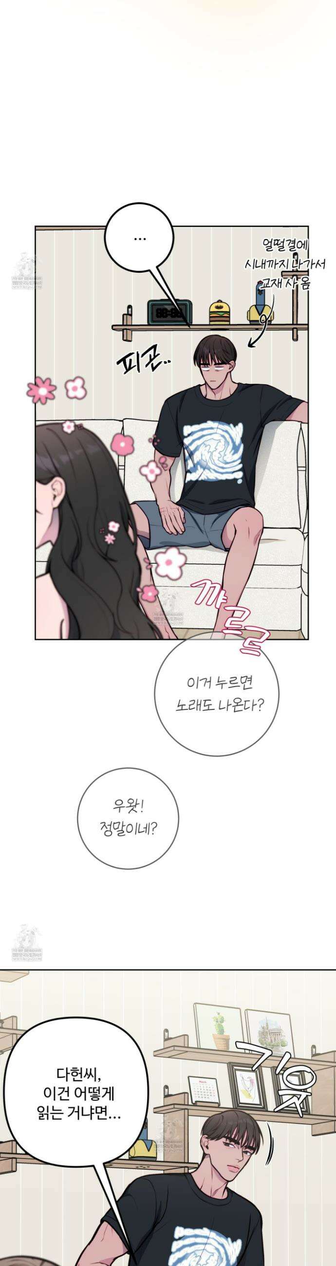 벌려요, 아저씨 16화 9