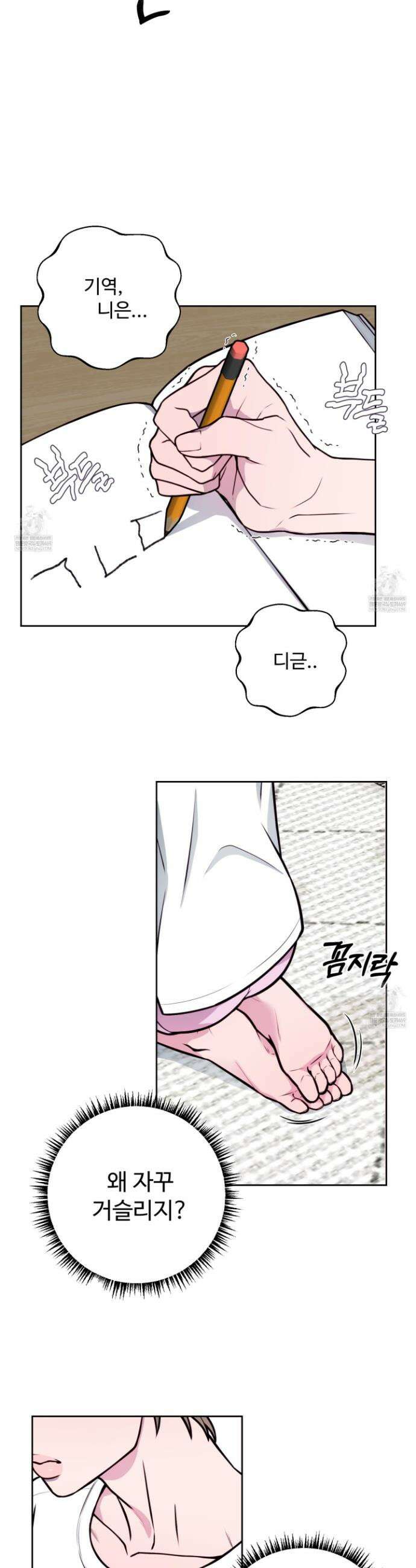 벌려요, 아저씨 16화 11