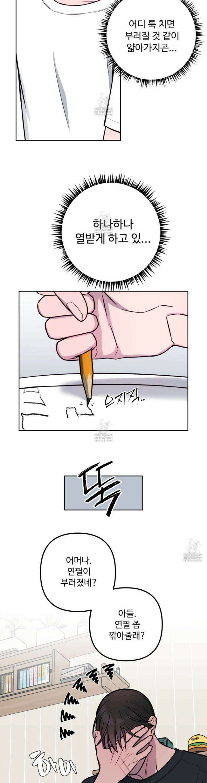 벌려요, 아저씨 16화 12
