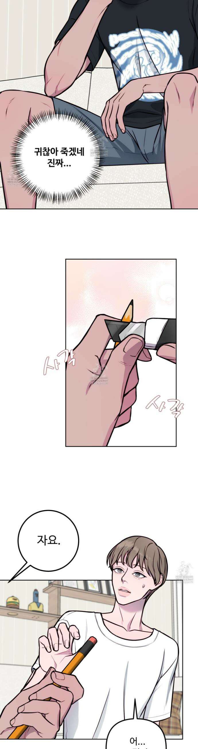 벌려요, 아저씨 16화 13