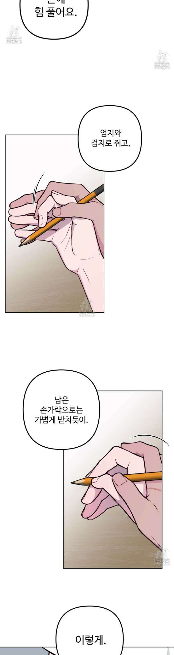 벌려요, 아저씨 16화 15