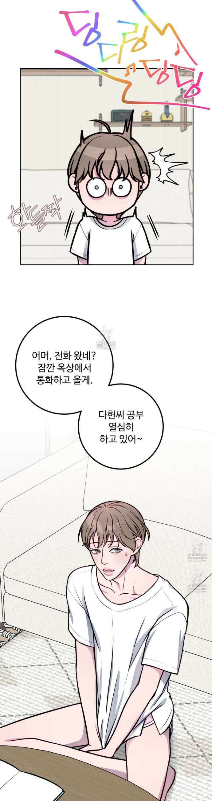 벌려요, 아저씨 16화 21