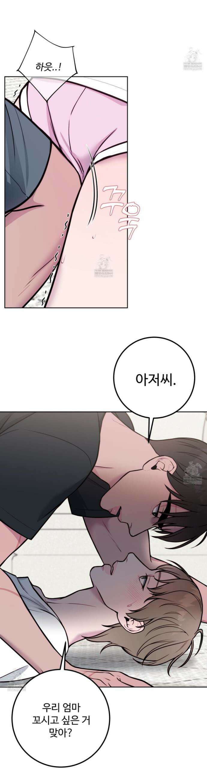 벌려요, 아저씨 16화 24