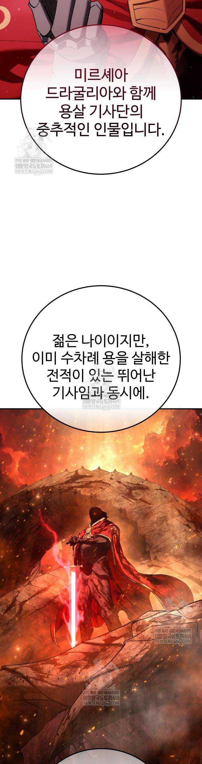 별을 품은 소드마스터 103화 2