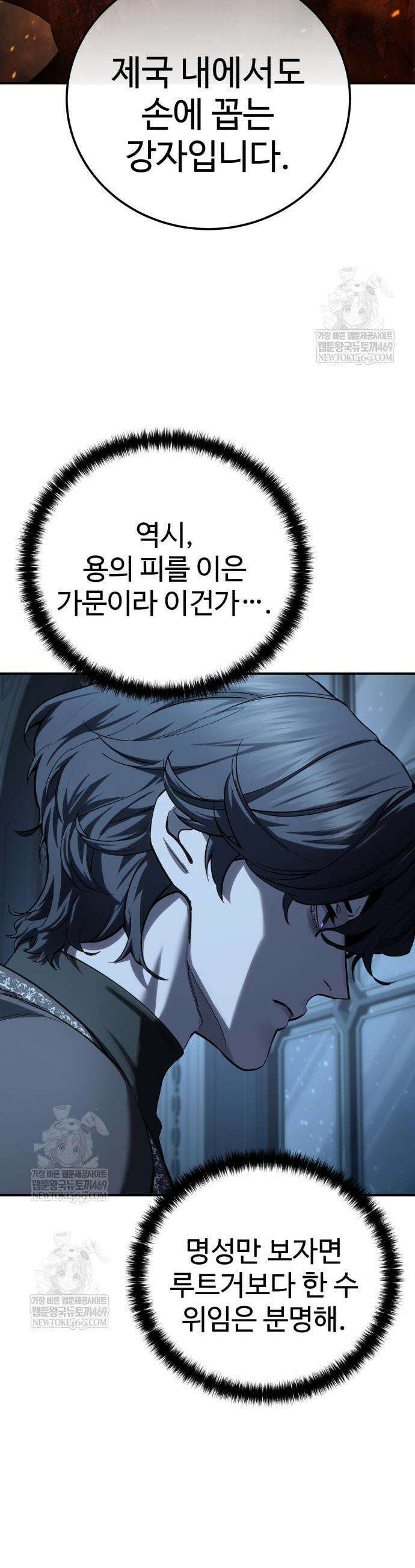 별을 품은 소드마스터 103화 3