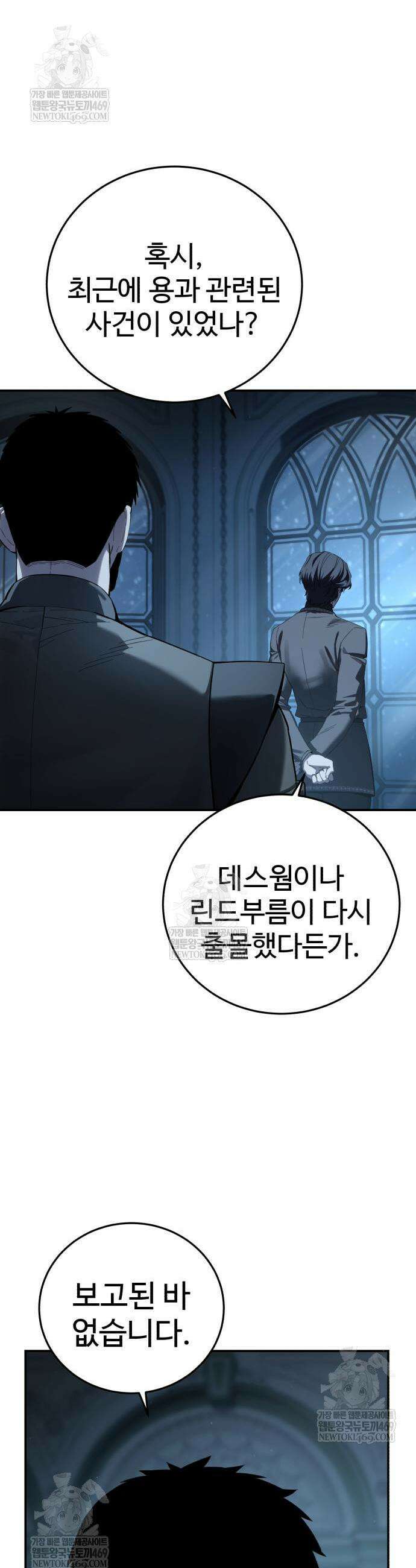 별을 품은 소드마스터 103화 5