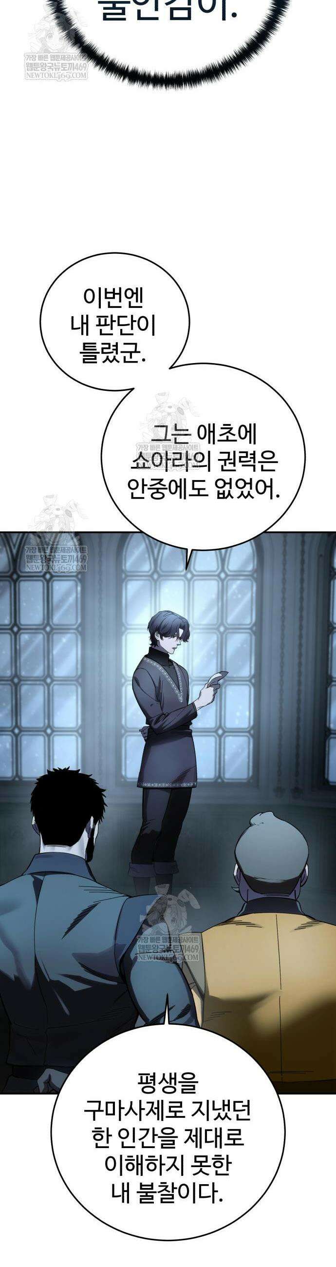 별을 품은 소드마스터 103화 10
