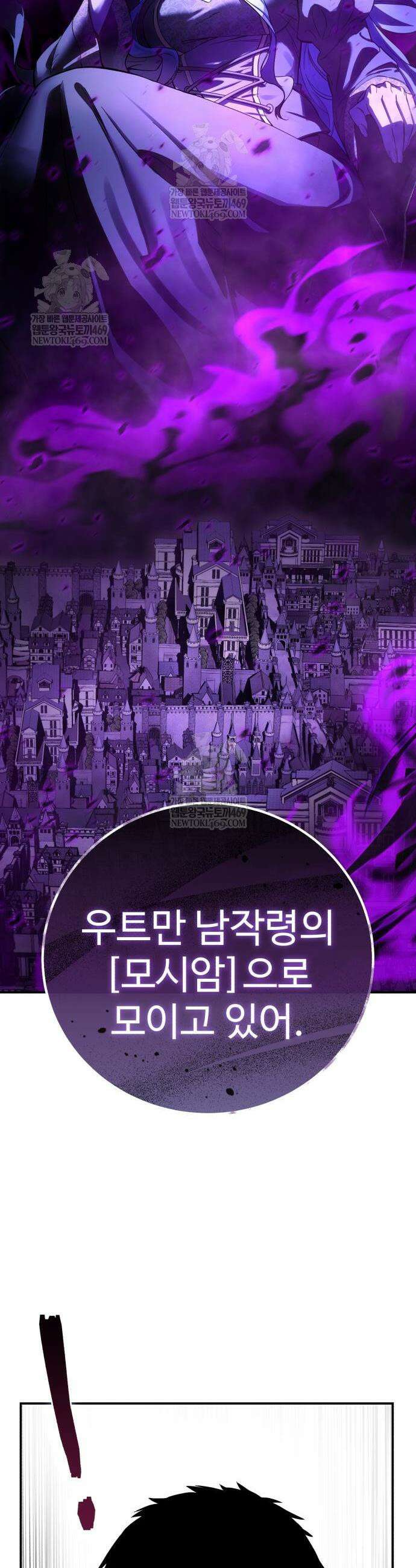 별을 품은 소드마스터 103화 13
