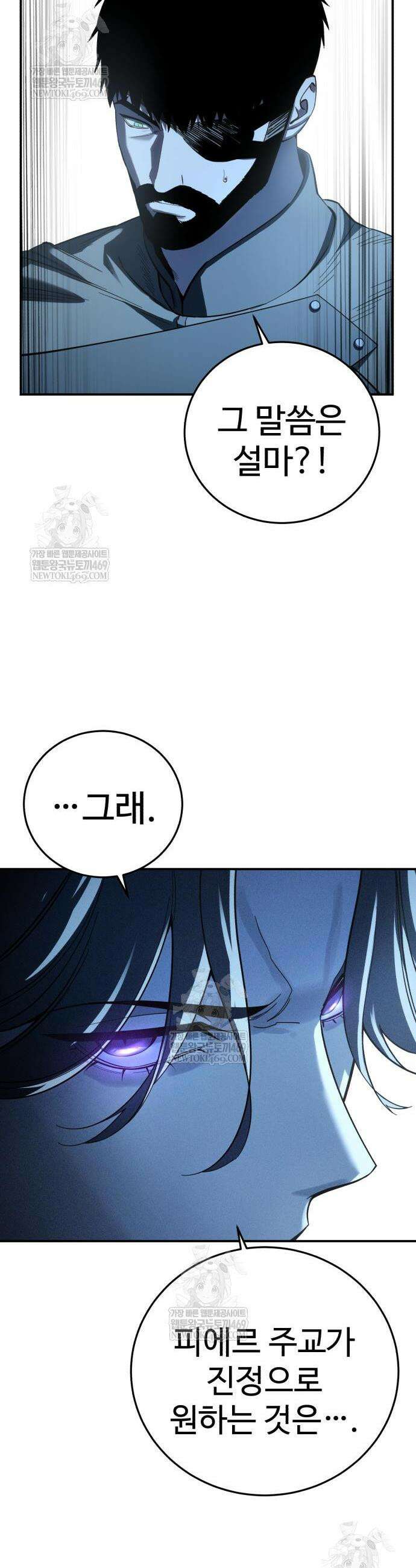 별을 품은 소드마스터 103화 14