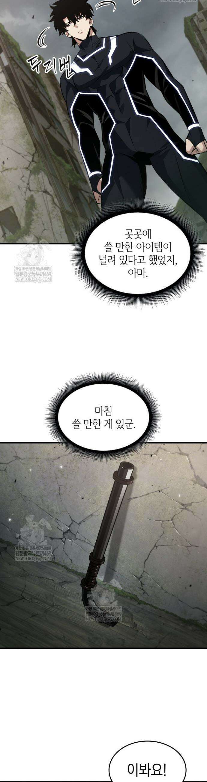 픽 미 업! 184화 6