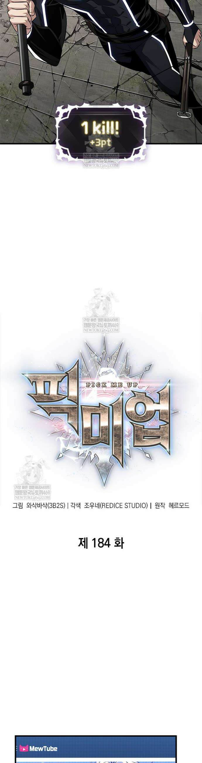 픽 미 업! 184화 9