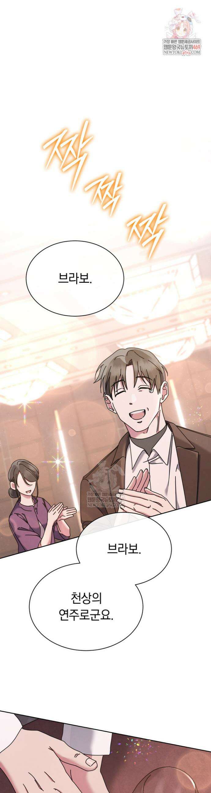 예술고 음악천재는 환생한 파가니니 78화 1