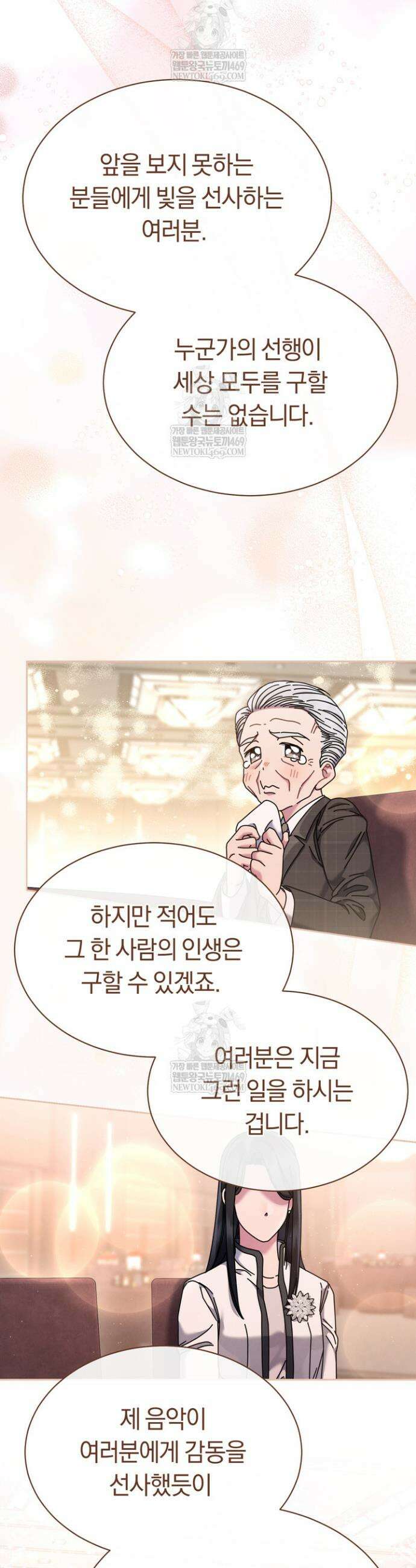 예술고 음악천재는 환생한 파가니니 78화 5