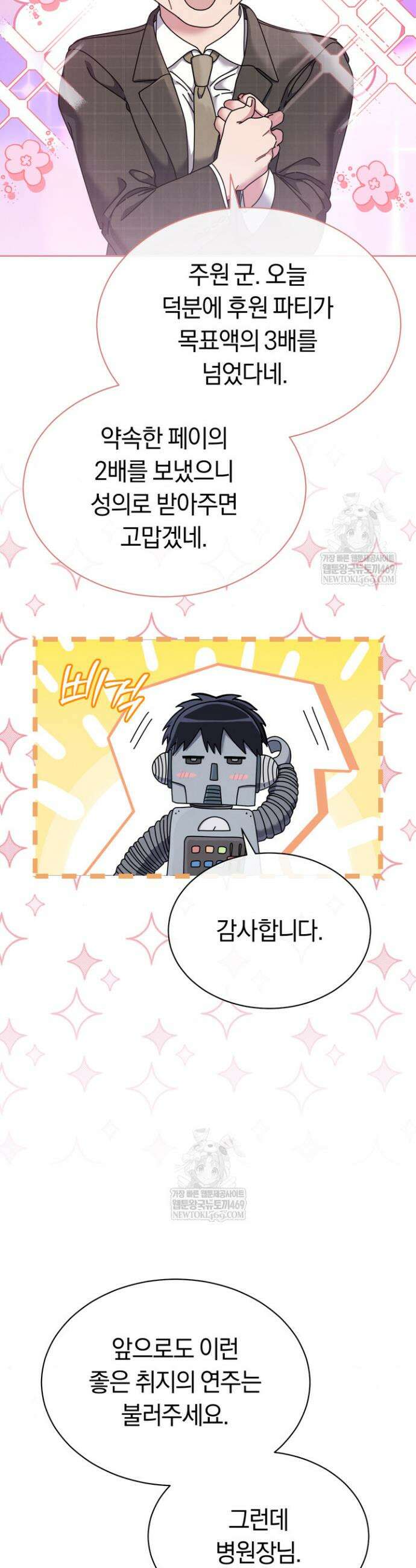 예술고 음악천재는 환생한 파가니니 78화 8