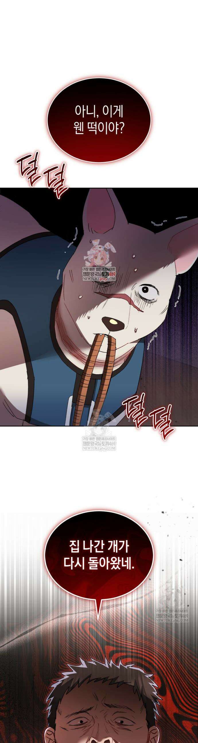 수의사님! 안녕하세요? 118화 1