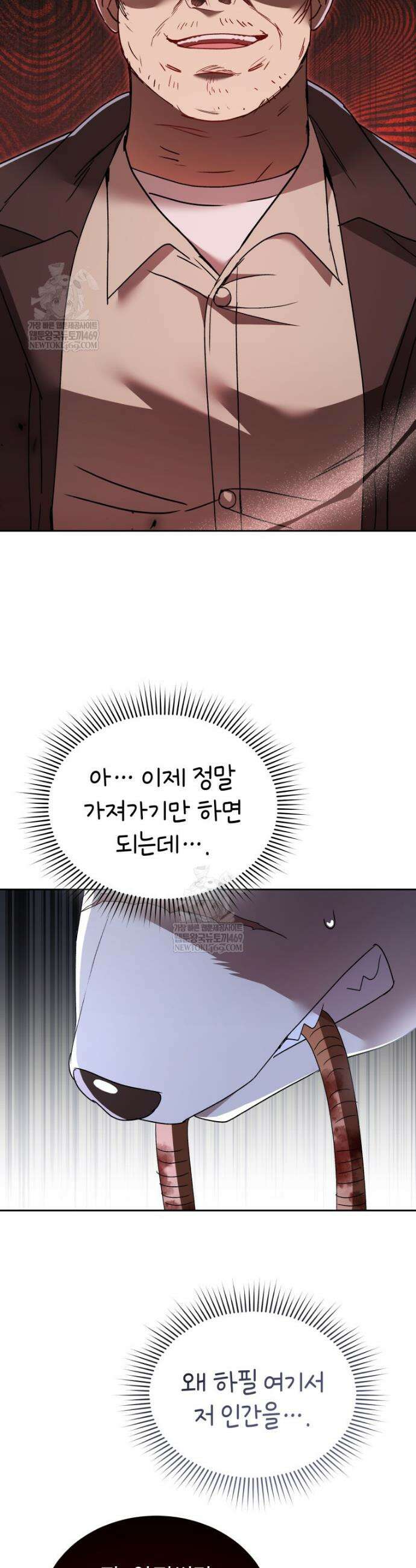 수의사님! 안녕하세요? 118화 2