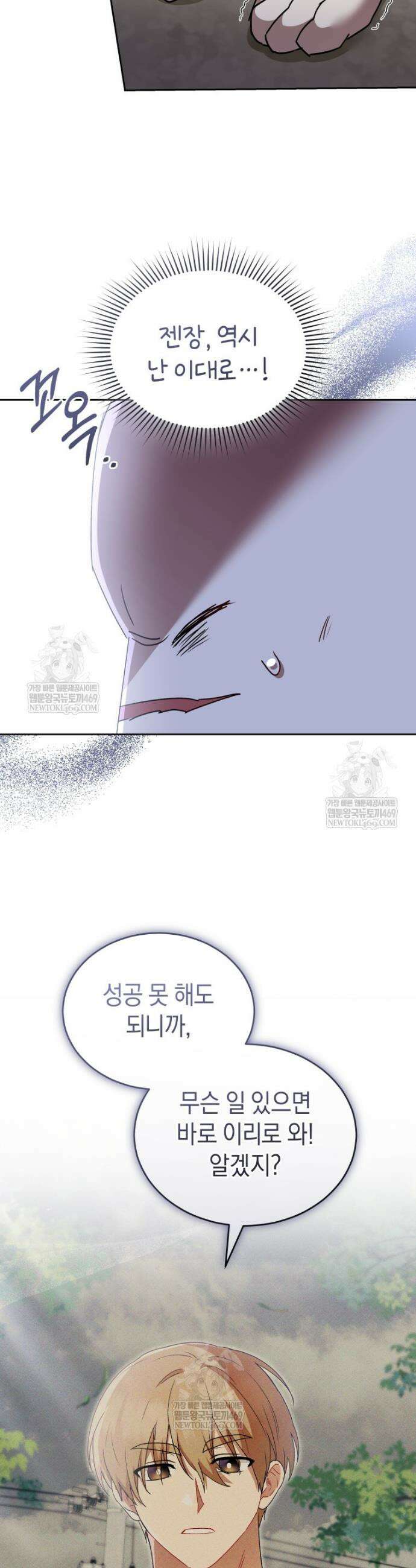 수의사님! 안녕하세요? 118화 4