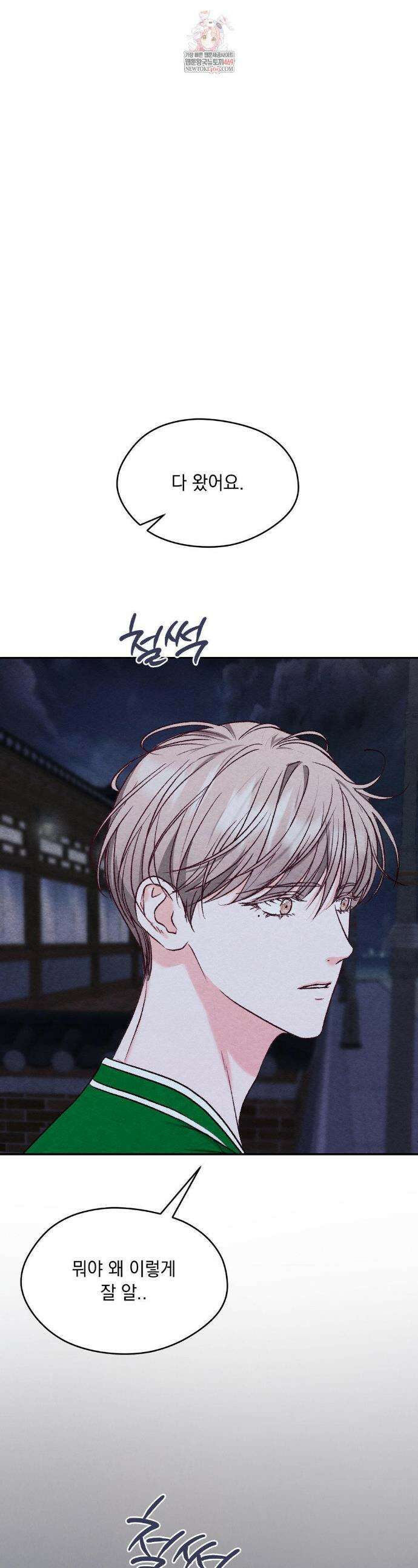 BACK TO (백투) 35화(최종화) 1