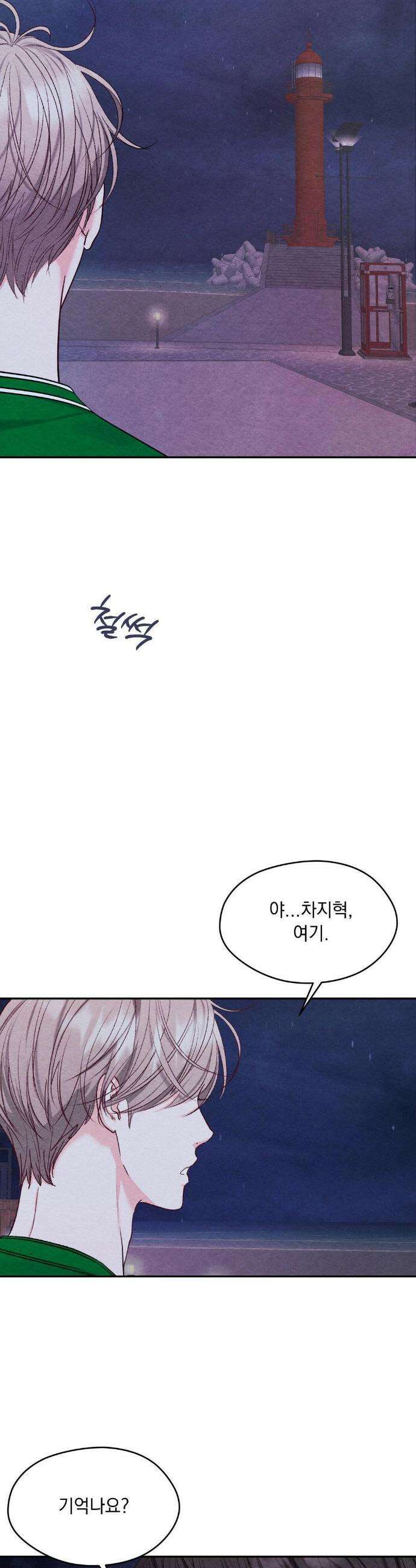 BACK TO (백투) 35화(최종화) 3