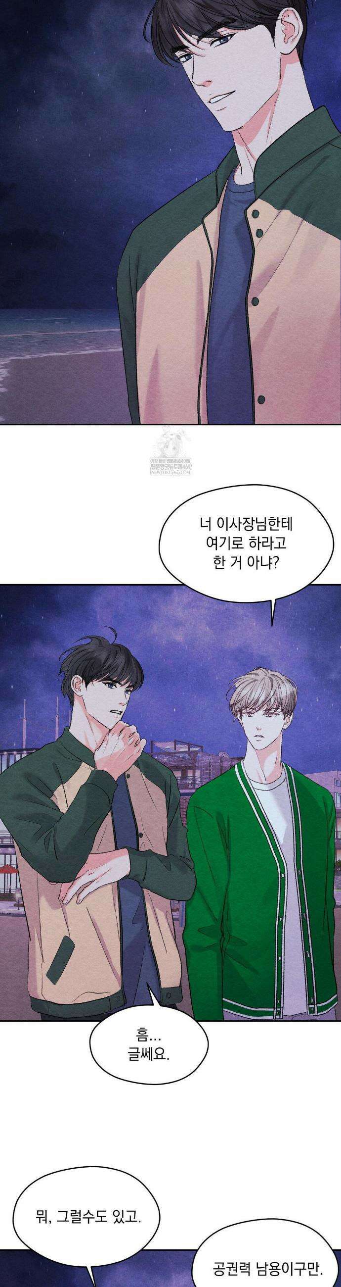 BACK TO (백투) 35화(최종화) 7