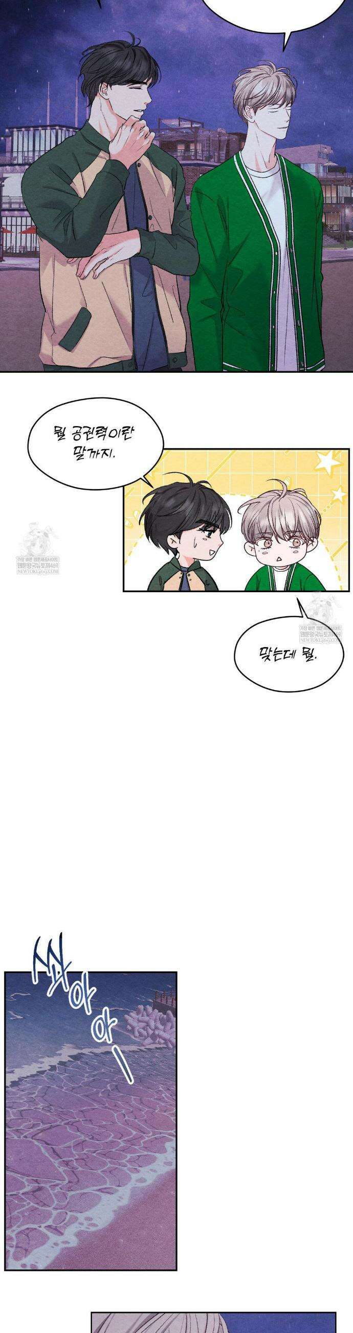 BACK TO (백투) 35화(최종화) 8