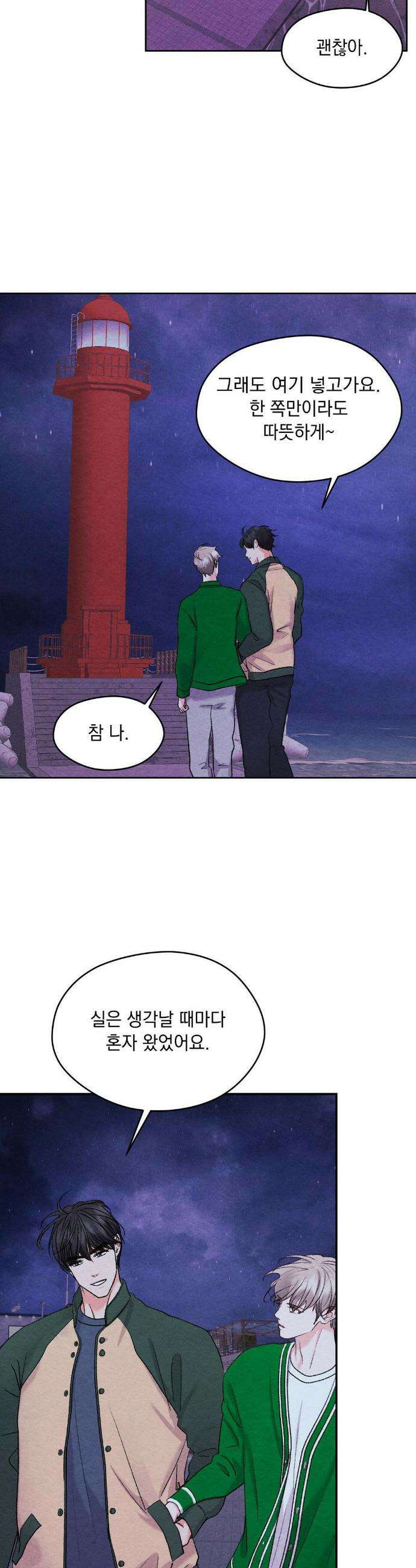 BACK TO (백투) 35화(최종화) 11