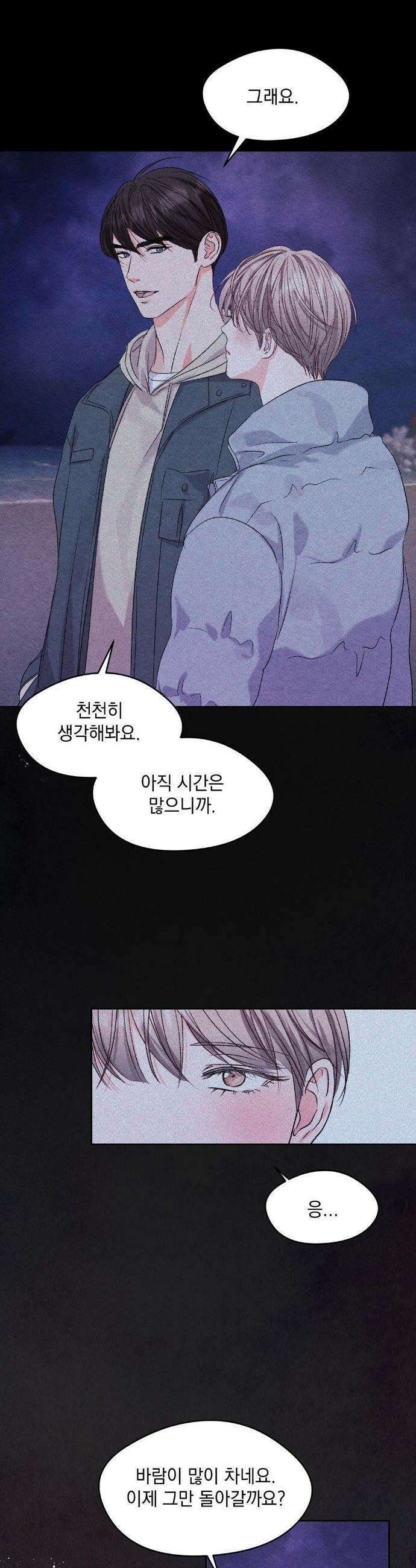 BACK TO (백투) 35화(최종화) 19