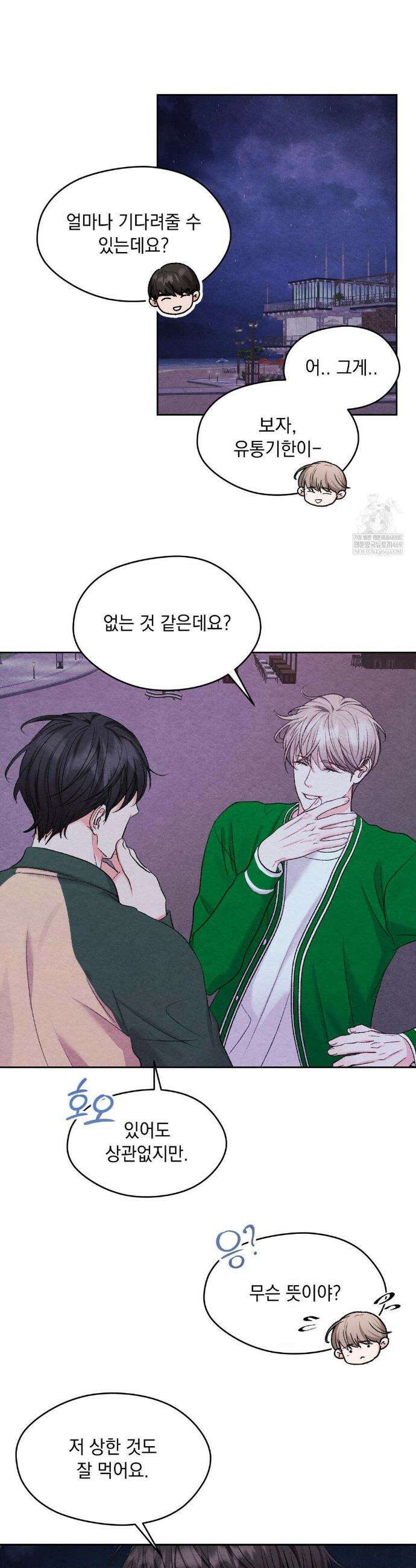 BACK TO (백투) 35화(최종화) 24