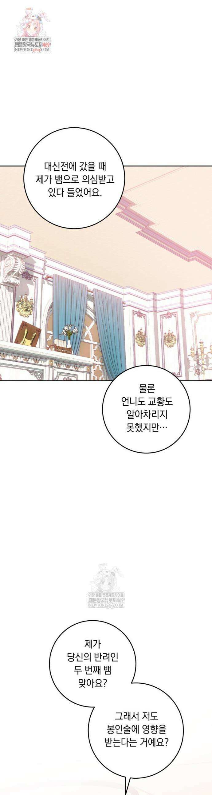 아기 남편의 흑막 아내입니다 34화 1
