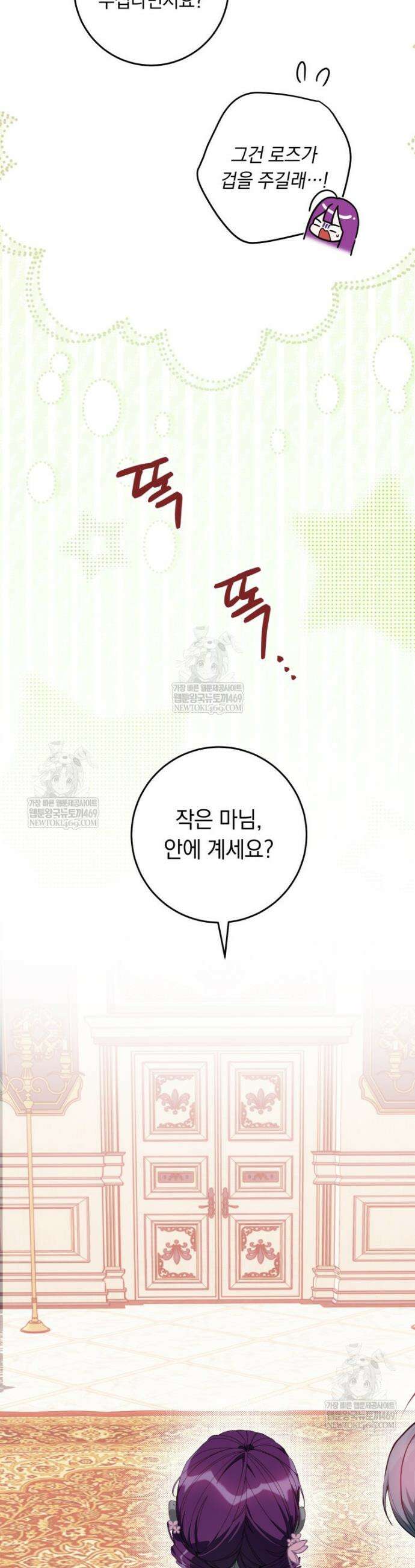 아기 남편의 흑막 아내입니다 34화 4